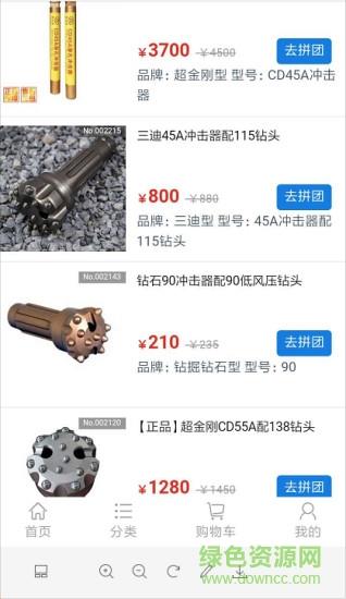 钻集网