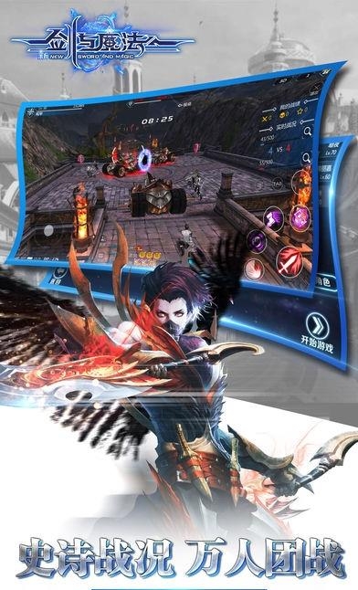 新剑与魔法手游360版  v2.3.0图3