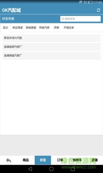 OK汽配城