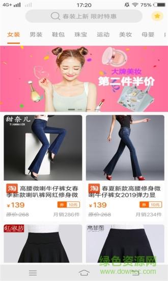 优惠省钱王  v1.01图2