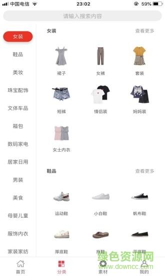 熊猫聚惠  v2.4.0图2