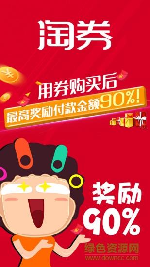 淘券