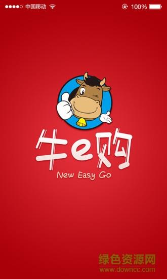牛易购  v00.00.0092图1