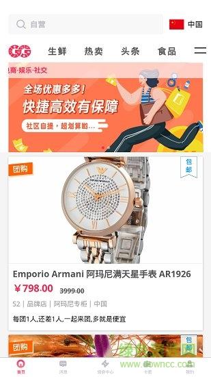 全球拼购  v2.6.0图2