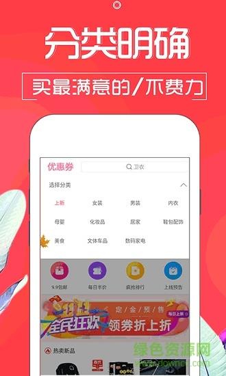 淘宝贝券  v1.4.1图2