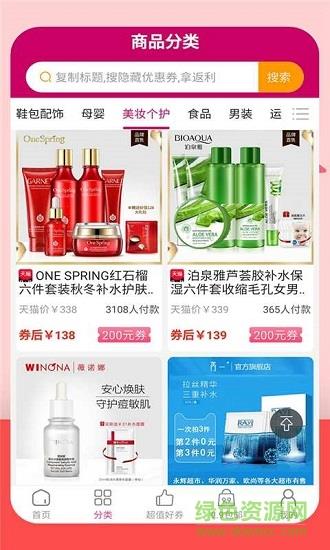 淘粉购  v2.0.2.6图3