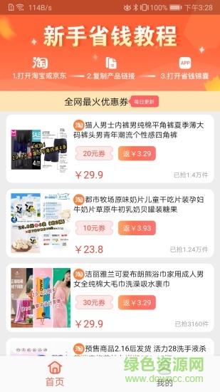 省钱锦囊