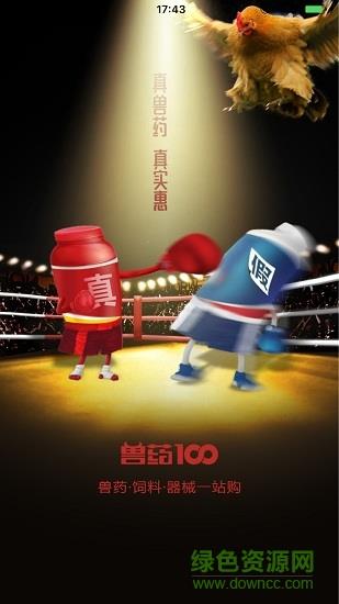 兽药100商城  v1.0.11图4