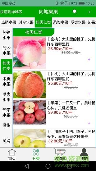 同城果果  v1.0.61图2