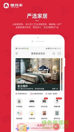 像我家  v2.1.0图3