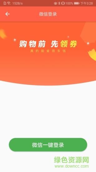 省钱锦囊  v1.2.6图1