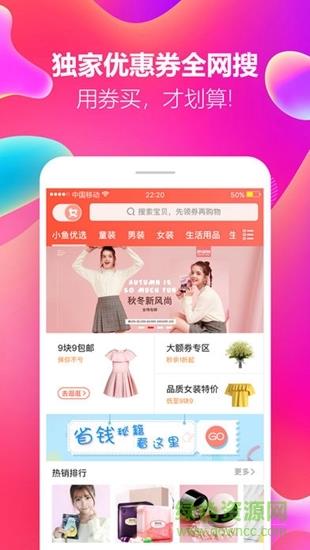 小鱼优选  v1.6图1