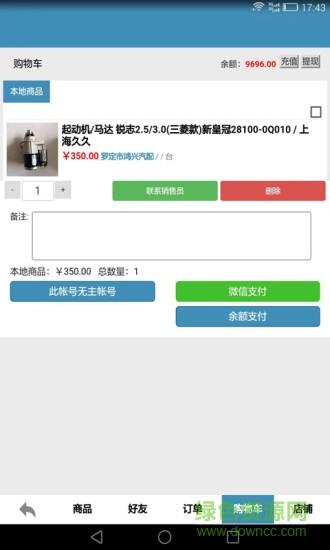 OK汽配城  v1.0.0图2