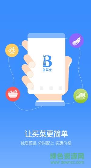 备菜宝  v1.1.3图4