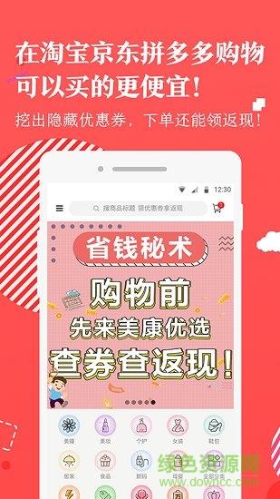 美康优选商城  v1.0.0图4