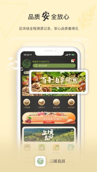 三顷良田  v2.3.3图2