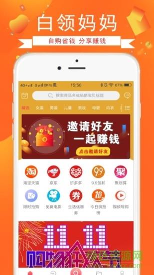 白领妈妈  v3.7.9图4
