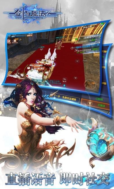 新剑与魔法手游360版  v2.3.0图4