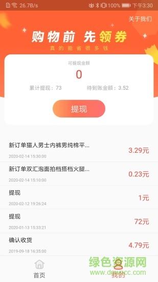 省钱锦囊  v1.2.6图3