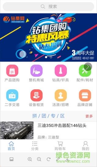 钻集网  v1.0.6图2