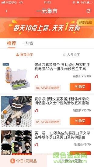 叮咚快买  v1.0.6图3