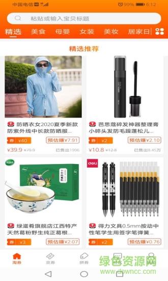 省钱135  v2.5.0图3
