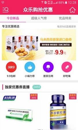 众乐购  v1.0图2