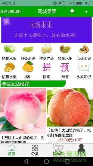 同城果果  v1.0.61图1