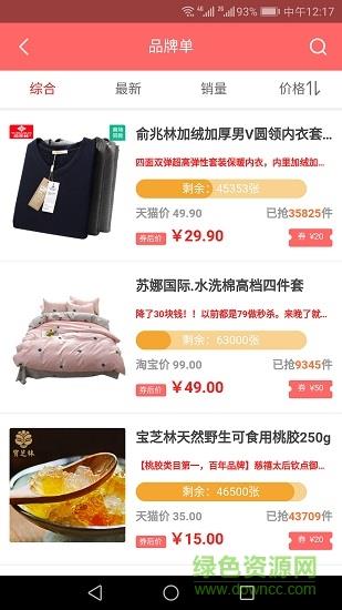 边买边省  v3.5.20图1