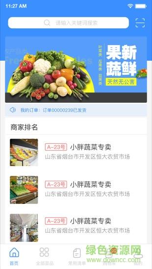 备菜宝  v1.1.3图2
