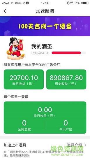 全民酿酒  v3.2.1图4