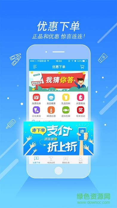 惠下单门店版  v1.9.31图1