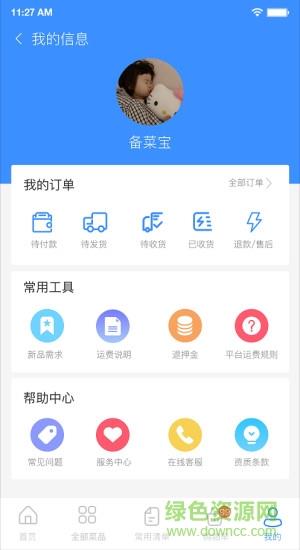 备菜宝  v1.1.3图3