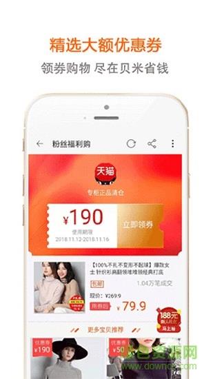 贝米省钱
