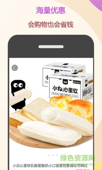 惠买君  v1.0图1