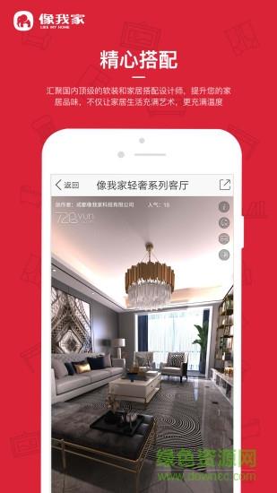 像我家  v2.1.0图2