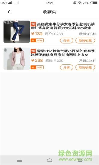 优惠省钱王  v1.01图4