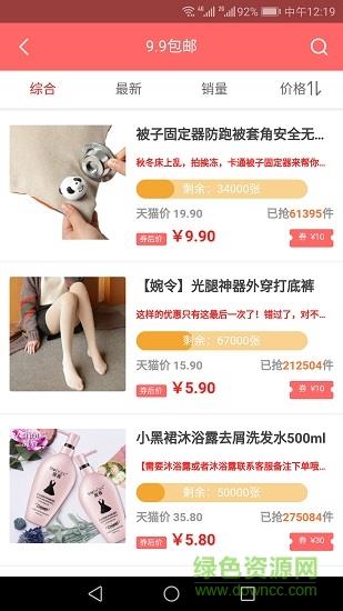 边买边省  v3.5.20图3
