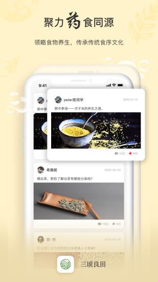 三顷良田  v2.3.3图1