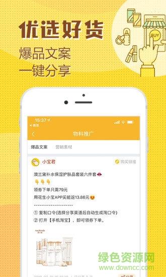 花生小宝  v1.0.0图1