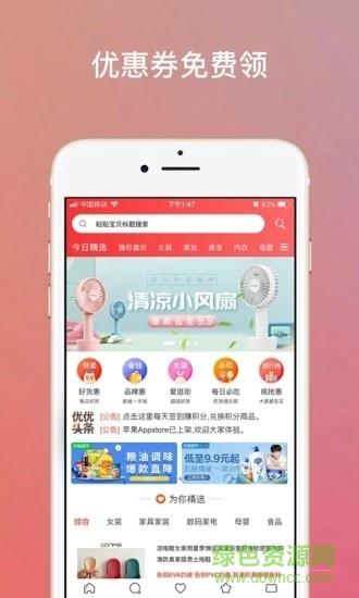 惠优优  v7.1.0图4