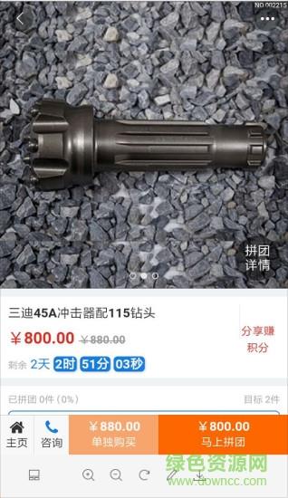 钻集网  v1.0.6图4