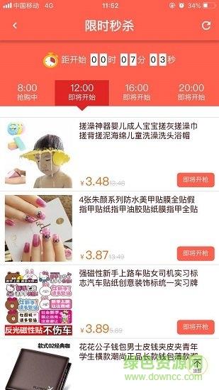 叮咚快买  v1.0.6图2