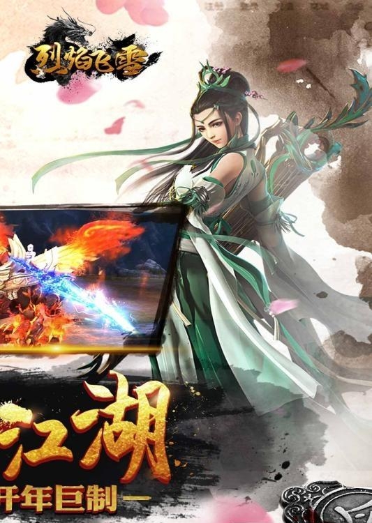 烈焰飞雪手游九游版  v1.0.4图4