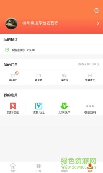 商源云商  v1.2.2图1