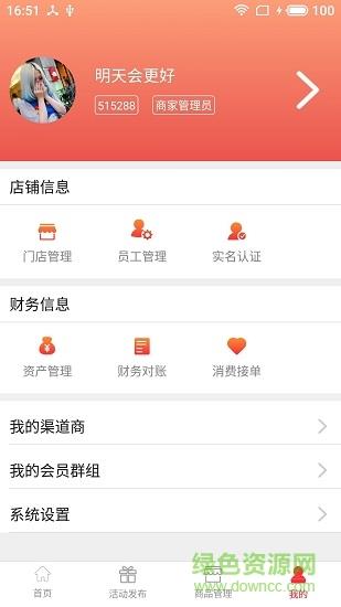 客满意商家版  v1.1.0图3