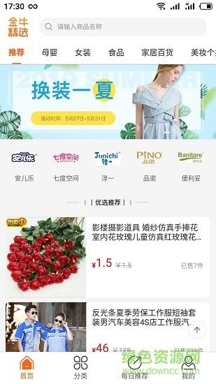金牛精选  v1.0.0图4