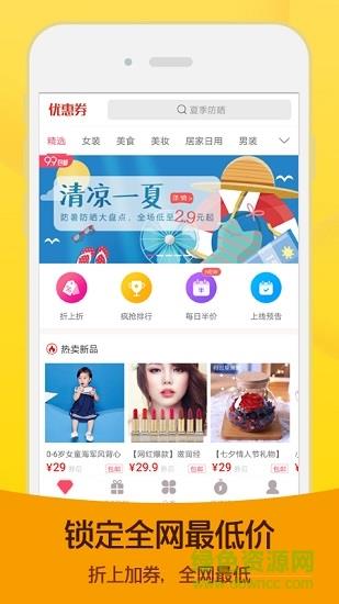 熊猫优惠  v2.6.6图5