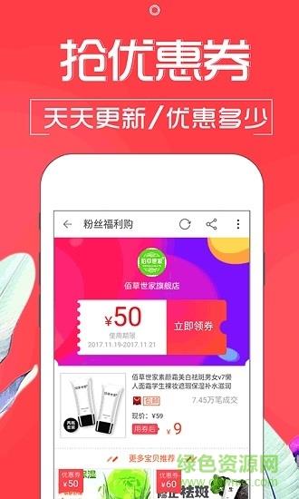 淘宝贝券  v1.4.1图1