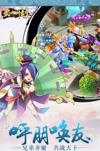 蜀山斗剑  v1.0.40图1